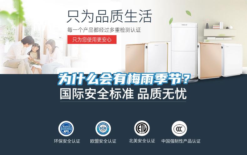 為什么會(huì)有梅雨季節(jié)？