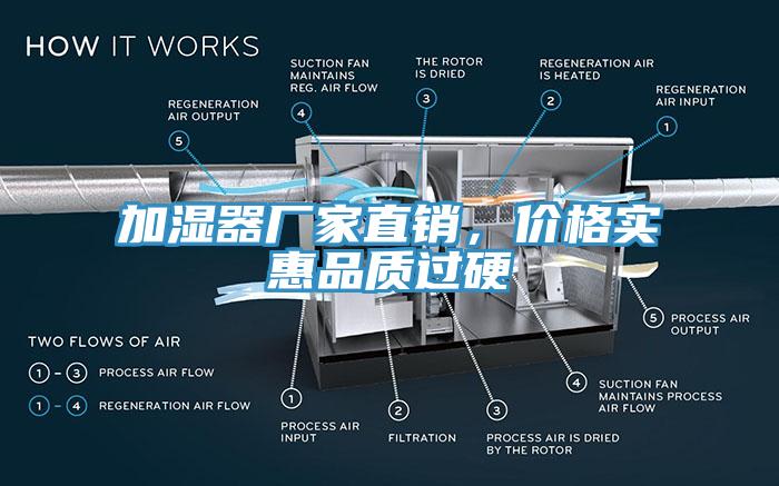 加濕器廠家直銷，價格實惠品質(zhì)過硬