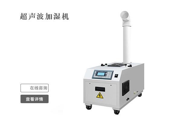 工業(yè)用哪種加濕器好？工業(yè)用濕膜加濕器