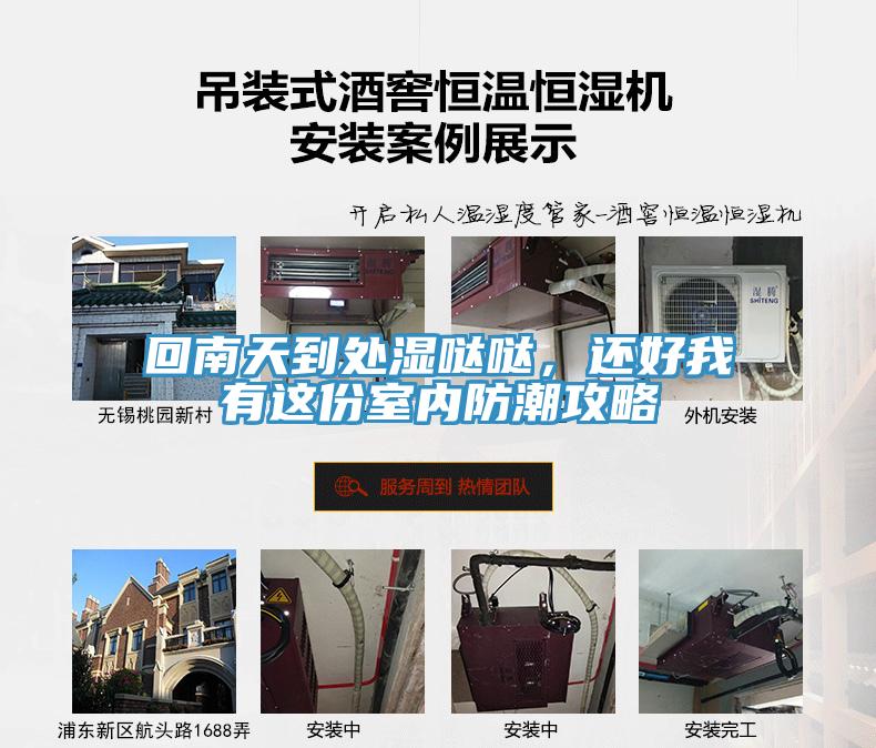 回南天到處濕噠噠，還好我有這份室內(nèi)防潮攻略