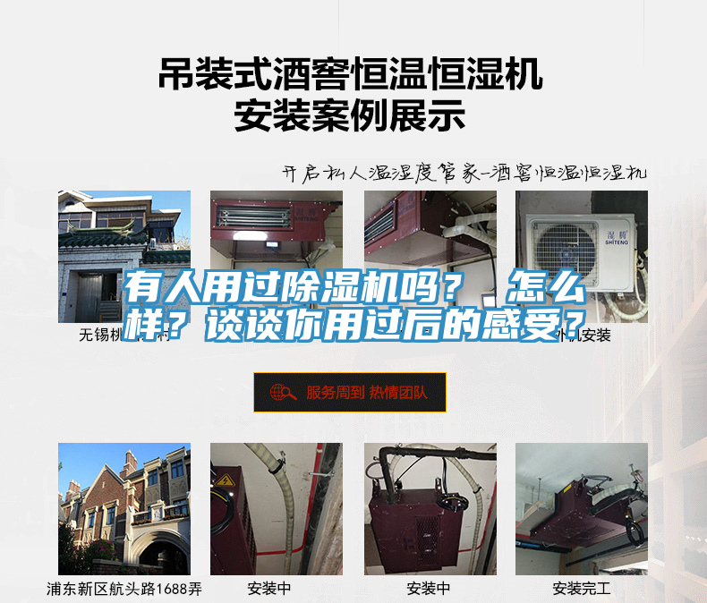 有人用過除濕機嗎？ 怎么樣？談談你用過后的感受？