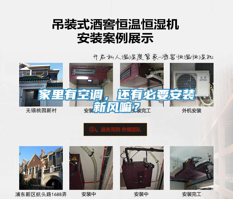 家里有空調(diào)，還有必要安裝新風(fēng)嘛？