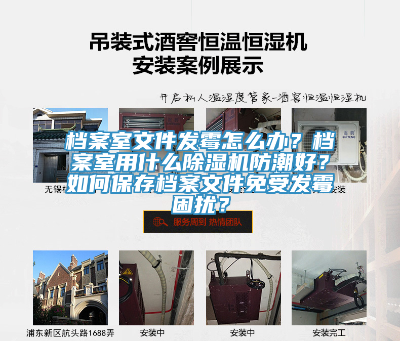 檔案室文件發(fā)霉怎么辦？檔案室用什么除濕機(jī)防潮好？如何保存檔案文件免受發(fā)霉困擾？