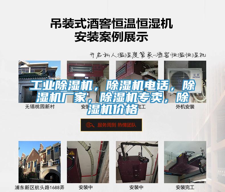 工業(yè)除濕機(jī)，除濕機(jī)電話，除濕機(jī)廠家，除濕機(jī)專賣，除濕機(jī)價格