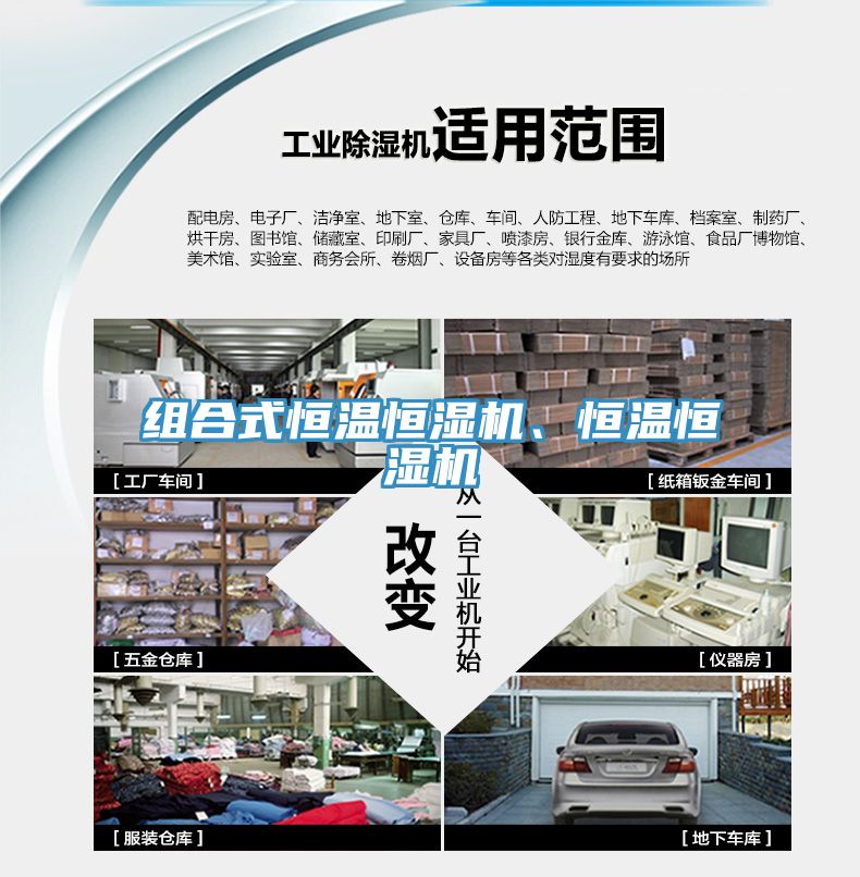 組合式恒溫恒濕機(jī)、恒溫恒濕機(jī)