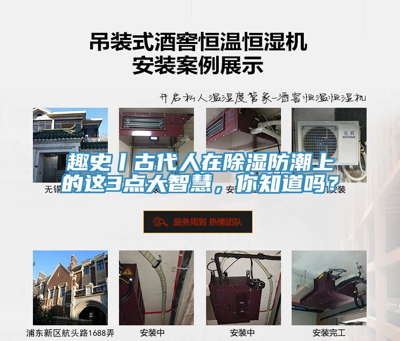 趣史丨古代人在除濕防潮上的這3點大智慧，你知道嗎？